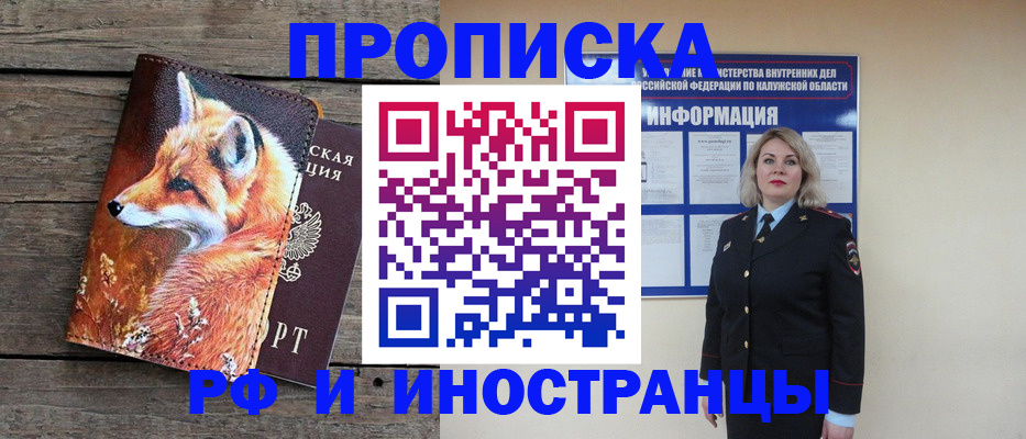 купить прописку в Комсомольске-на-Амуре