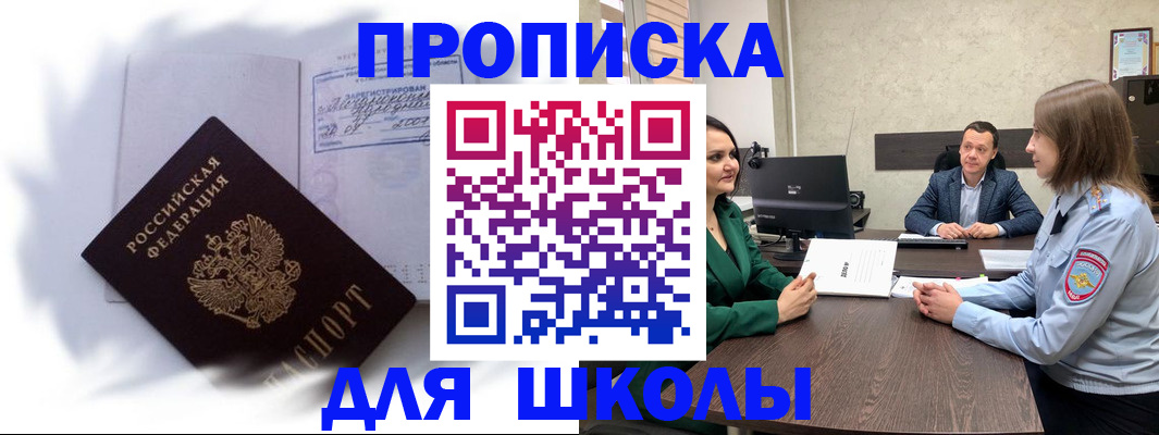 прописка законно в Комсомольске-на-Амуре